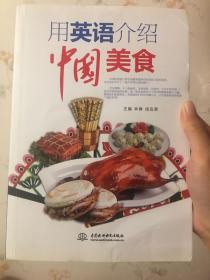 用英语介绍中国美食