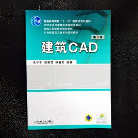 建筑CAD（第3版）