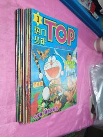 全新型漫画丛书系列：热门少年TOP（1—9）9本和售（第1本缺页27—44页）