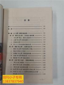 改革开放的历程(1949-1989年的中国④)  王洪模  河南人民出版社  精装本