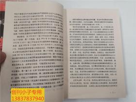 改革开放的历程(1949-1989年的中国④)  王洪模  河南人民出版社  精装本