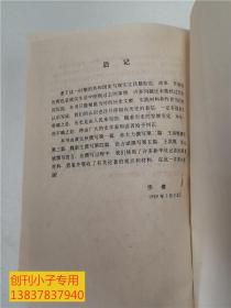 改革开放的历程(1949-1989年的中国④)  王洪模  河南人民出版社  精装本