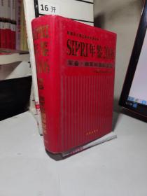 SIPRI年鉴2006：军备·裁军和国际安全