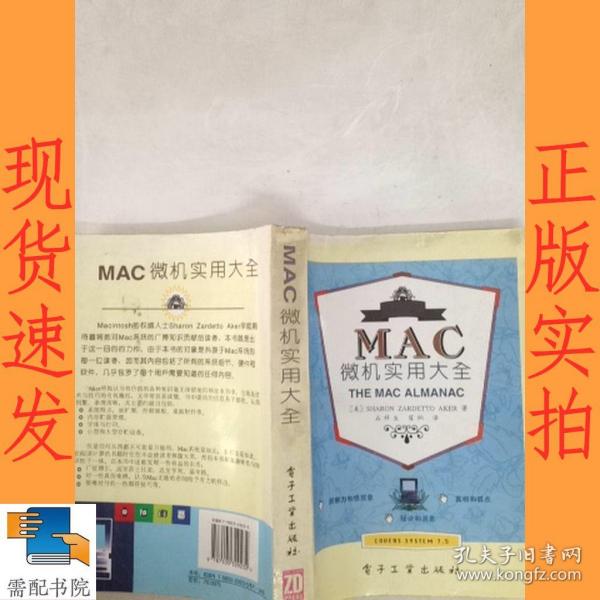 MAC微机实用大全