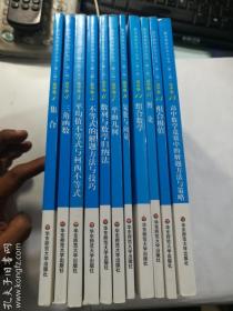 数学奥林匹克小丛书·高中卷（第二版） 11册合售：1、集合  3、三角函数 4、平均值不等式与柯西不等式 5、不等式的解题方法与技巧 6、数列与数学归纳法 7、平面几何 8、复数与向量  11、组合数学 12、图论 13、组合极值 14、高中数学竞赛中的解题方法与策略 （缺2.9.10； 11册 合售）