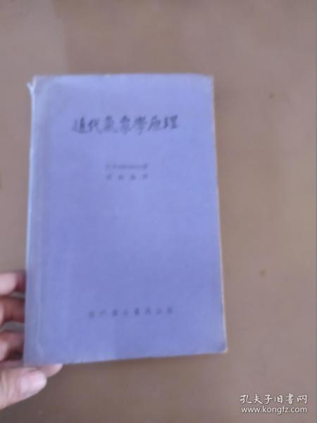 近代气象学原理