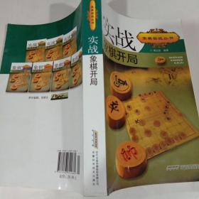 实战象棋开局