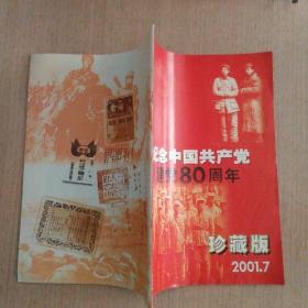 《老干部之家》
纪念中国共产党建党80周年