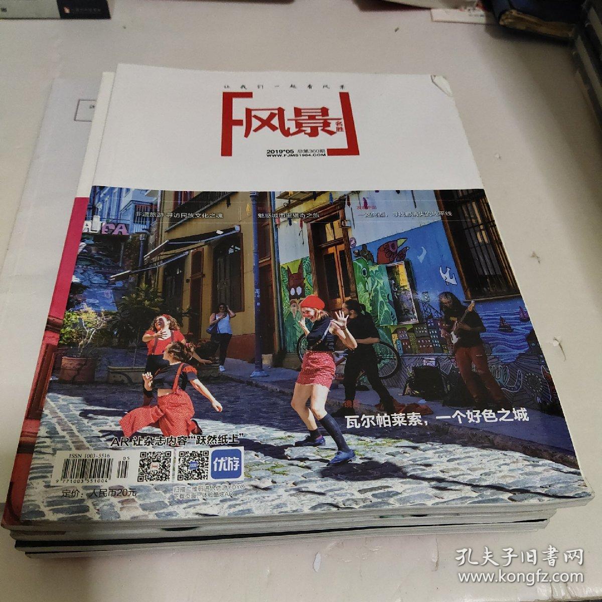 风景名胜2019年第5期