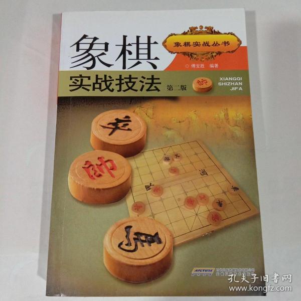 象棋实战技法