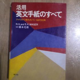 日文  活用英文手纸