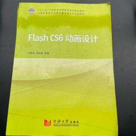 Flash  CS6 动画设计