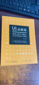 UI设计必修课：游戏+软件+网站+APP界面设计教程（全彩）