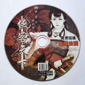 【游戏】侠客天下 新侠客行图形版（1CD）