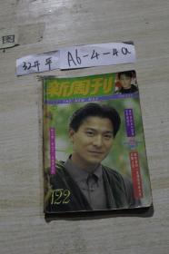 新周刊122