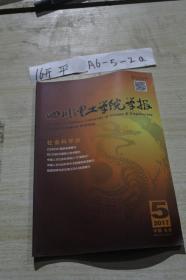 四川理工学院学报 社会科学版 2017 5