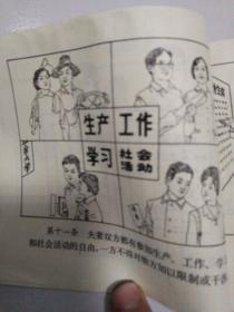 中华人民共和国婚姻法图解