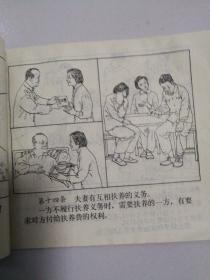 中华人民共和国婚姻法图解