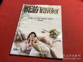 悦游2019年5月号