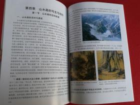 中国画山水画教材（山水画基本技法 创作构图写生古画临摹方法步骤 笔法墨法泼墨焦墨积墨破墨等画法 树法怎样画树树的基本画法树干树根树叶画法 点叶法夹叶法 松树柳树柏树画法步骤 山石画法步骤 山石勾法 皴法斧劈皴折带皴披麻皴解索皴荷叶皴米点皴豆瓣皴等 山水染色染法等 云水画法 勾染法渍染法等 水流画法瀑布泉水画法江河湖泊画法 山水设色发浅绛山水设色方法步骤 青绿山水设色法步骤大青绿山水小青绿山水设色）