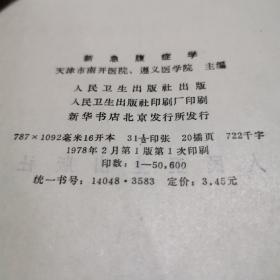 新急腹症学