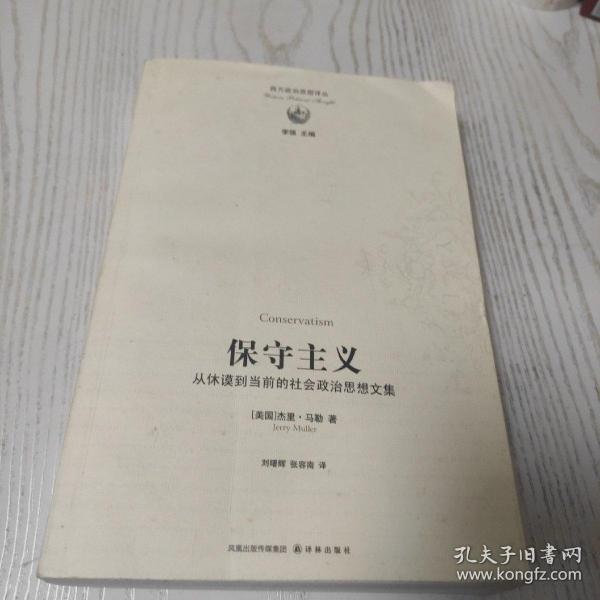 保守主义：从休谟到当前的社会政治思想文集