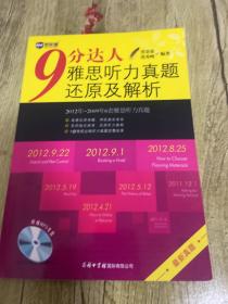 新航道·9分达人雅思听力真题还原及解析