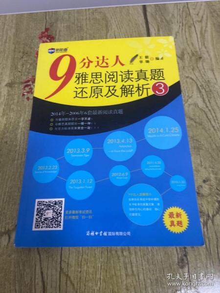 新航道·9分达人雅思阅读真题还原及解析3