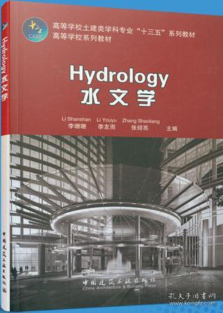 Hydrology水文学