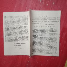 **藏品:毛远新《我为什么要参加红色造反团》（刻字油印本，16开8页）