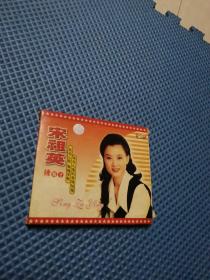 宋祖英辣妹子1∨CD