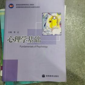 心理学基础