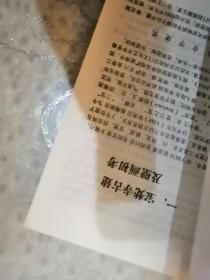 蓬溪文史资料 第十六辑 宝梵寺古建及壁画初考  内页有蓬溪政协赠阅章  品相如图