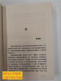 改革开放的历程(1949-1989年的中国④)  王洪模  河南人民出版社  精装本