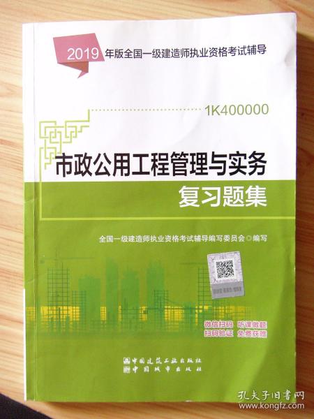 市政公用工程管理与实务复习题集 2019