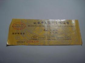 旅游门券：北京十三陵明皇蜡像宫 摄影摄像券