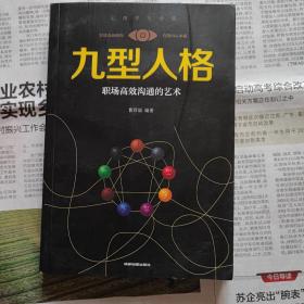 心理学大全集&#160;读心术:我知道你在想什么+微表情心理学+墨菲定律+九型人格：职场高效沟通的艺术+心理学的诡计（套装全5册）