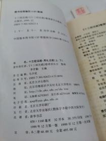 十三经注疏 周礼注疏（全二册）：简体、横排、标点本（一版一印）