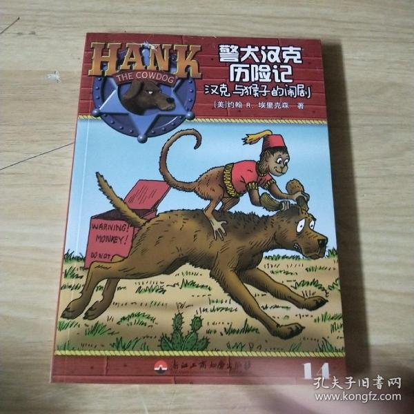 警犬汉克历险记14—汉克与猴子的闹剧