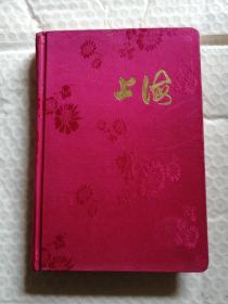 70年代上海牌布面空白笔记本