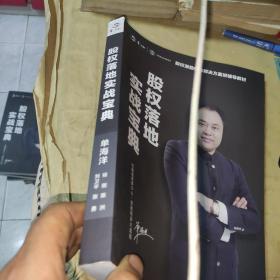 股权落地实战宝典