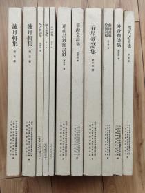 浦东古诗选刊  11种12册合售（其中一种重复）  大16开私藏品佳   印量很少