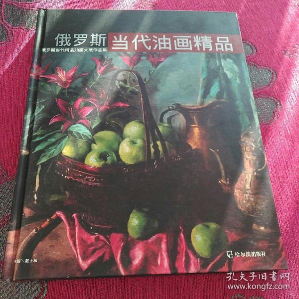 俄罗斯当代油画精品