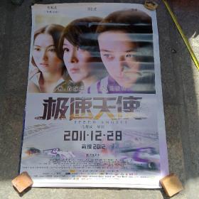 全开电影海报：极速天使～马楚成导演，张柏芝，刘若英，汤唯林志颖，姜武主演（特大张）尺寸104Cm宽75Cm