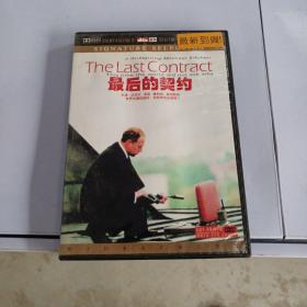 最后的契约DVD