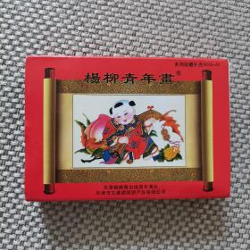 杨柳青年画扑克