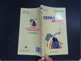 健康9元书系列：心脏病病人何时上医院