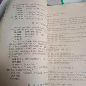 中药学 第二分册 教材