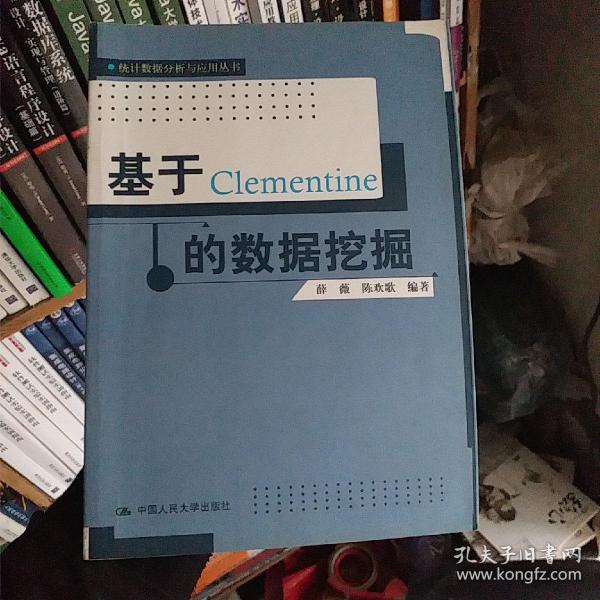 基于Clementine的数据挖掘