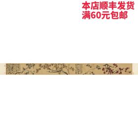 高清复制名家字画  齐白石-四色梅花图-24.5X293cm